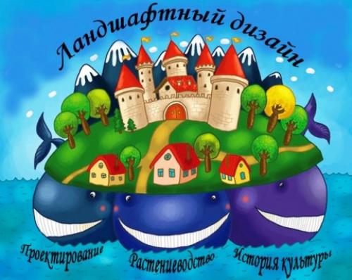 Ландшафтный дизайн в интерьере, что это такое. Так что такое ландшафтный дизайн на самом деле, в сегодняшнем современном виде?