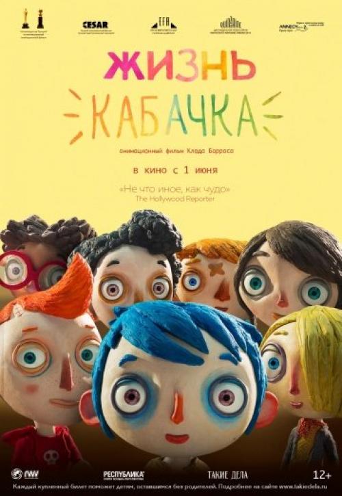 Кабачок мультик. Жизнь Кабачка