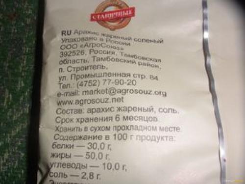 Арахис белок. Состав и полезные свойства