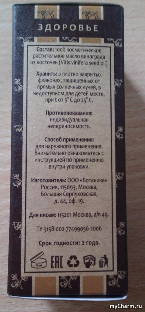 Виноград из косточки botanika. Botanika / Натуральное жирное масло Виноград из косточек Масло виноградных косточек - мой помощник в косметическом уходе