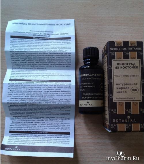 Виноград из косточки botanika. Botanika / Натуральное жирное масло Виноград из косточек Масло виноградных косточек - мой помощник в косметическом уходе