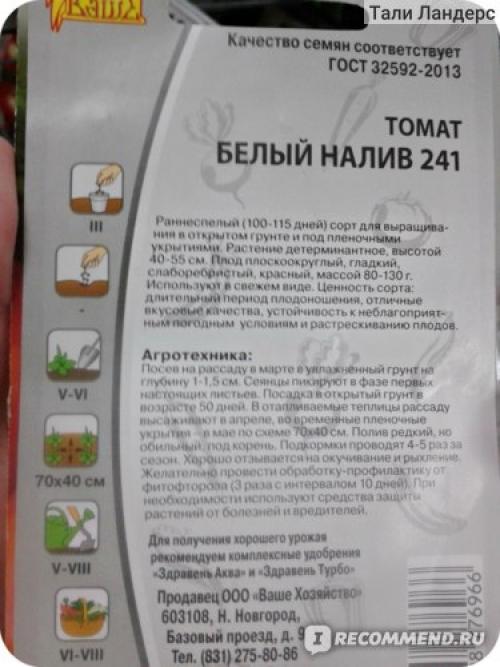 Томат Белый налив форум. Семена Томат Белый налив 241 «Ваше хозяйство» — отзыв