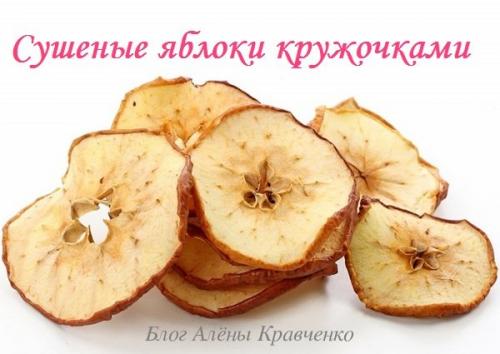 При какой температуре сушить яблоки в духовке. Сушим яблоки в духовке 03