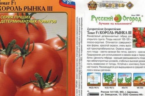 Томаты королева рынка. Хотите удивить томатами, выбирайте помидоры Король рынка