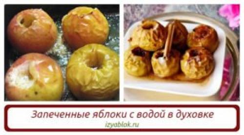 При какой температуре запекать яблоки в электрической духовке. Сколько минут запекать яблоки