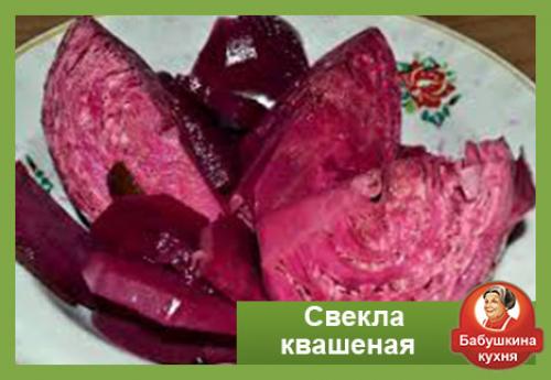 Свекла на зиму для шубы. Заготавливаем свеклу на зиму Бабушкиным методом