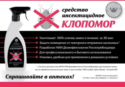 Средство от клопов в аптеке. Аптечные средства от постельных клопов