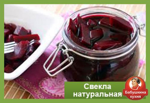 Свекла на зиму для шубы. Заготавливаем свеклу на зиму Бабушкиным методом