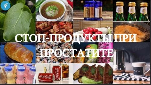 Диета при аденоме простаты. Диета при простатите, аденоме 04 Диета при аденоме простаты. Диета при простатите, аденоме 04