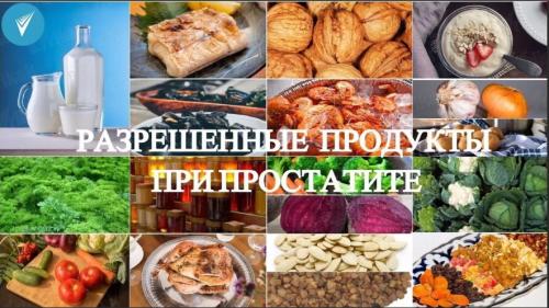 Диета при аденоме простаты. Диета при простатите, аденоме 05 Диета при аденоме простаты. Диета при простатите, аденоме 05