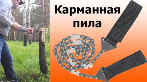 Карманная пила - не об этом ли мечтали многие поколения дачников?